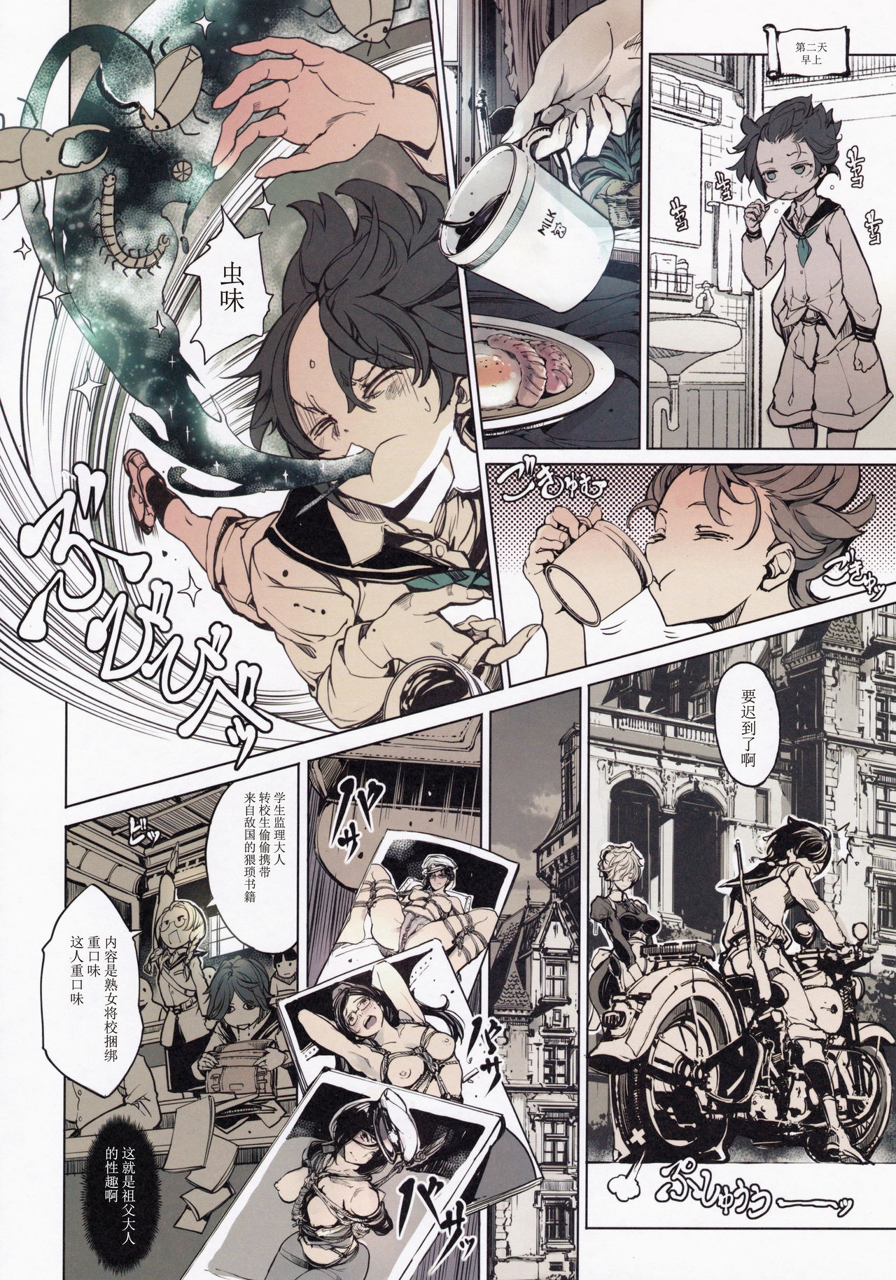 コッペリアの姫館全集P21