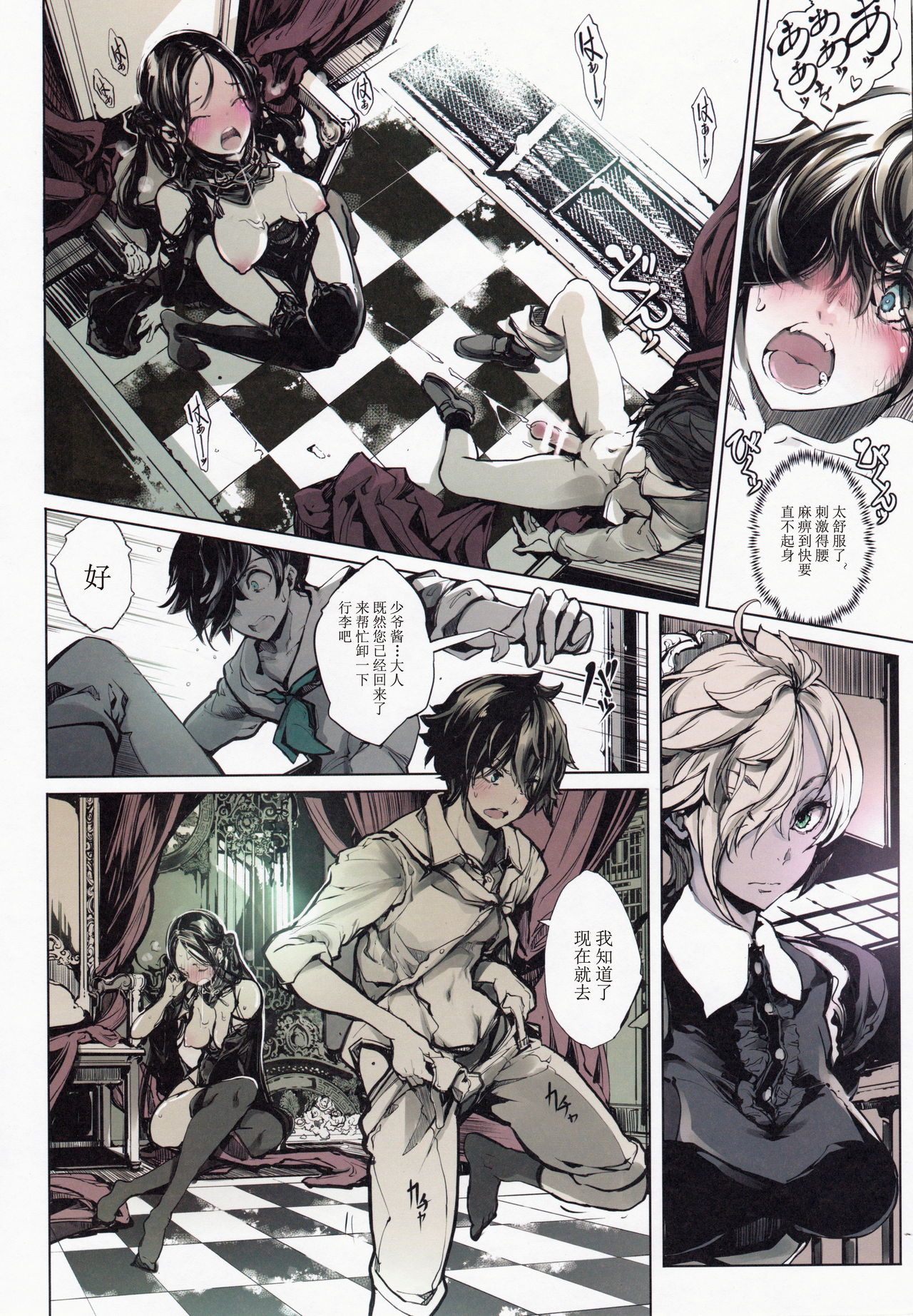 コッペリアの姫館全集P19