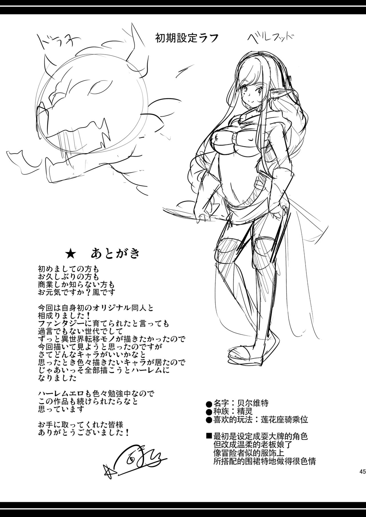 僕の異世界ハーレム全集P42