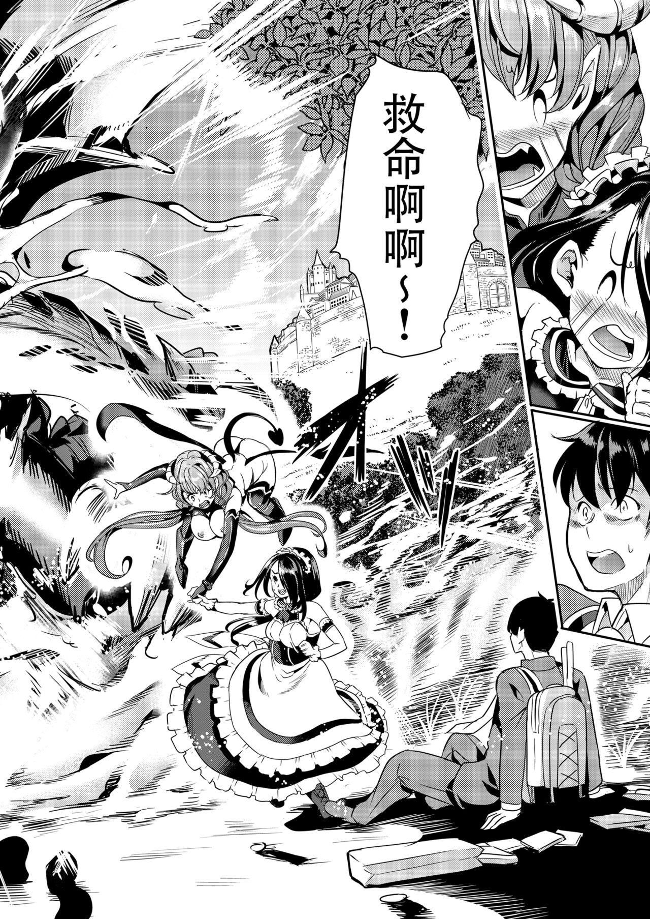 僕の異世界ハーレム全集P5