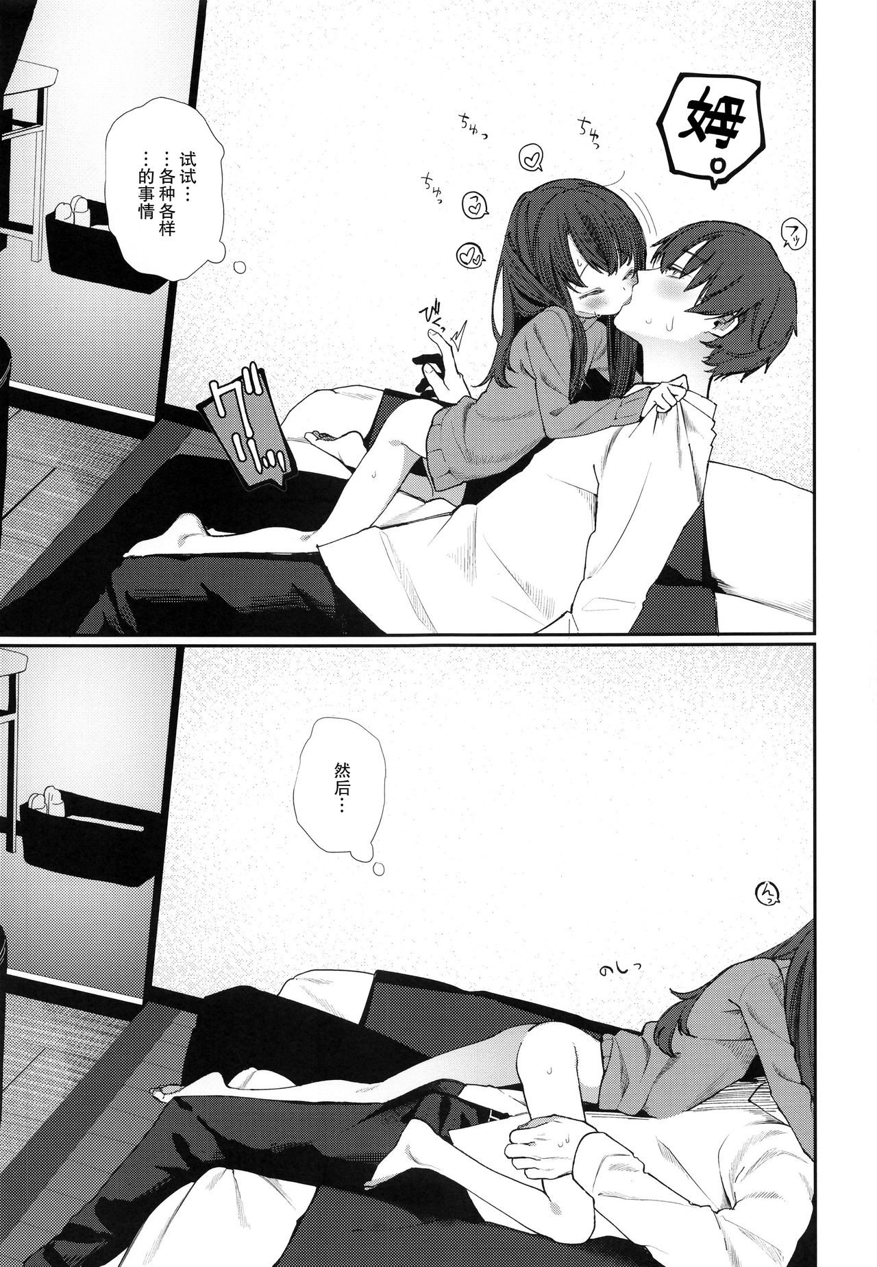 にたものどおし4 兄妹、ラブホへ行く全集P18