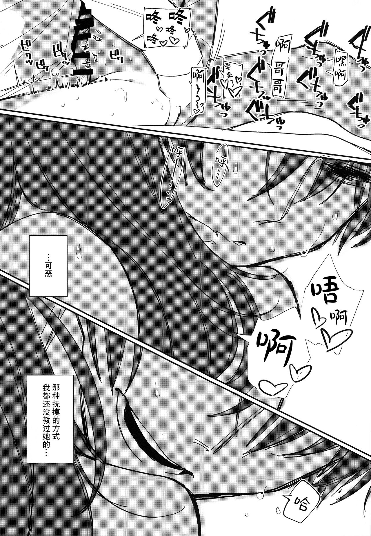 にたものどおし4 兄妹、ラブホへ行く全集P32