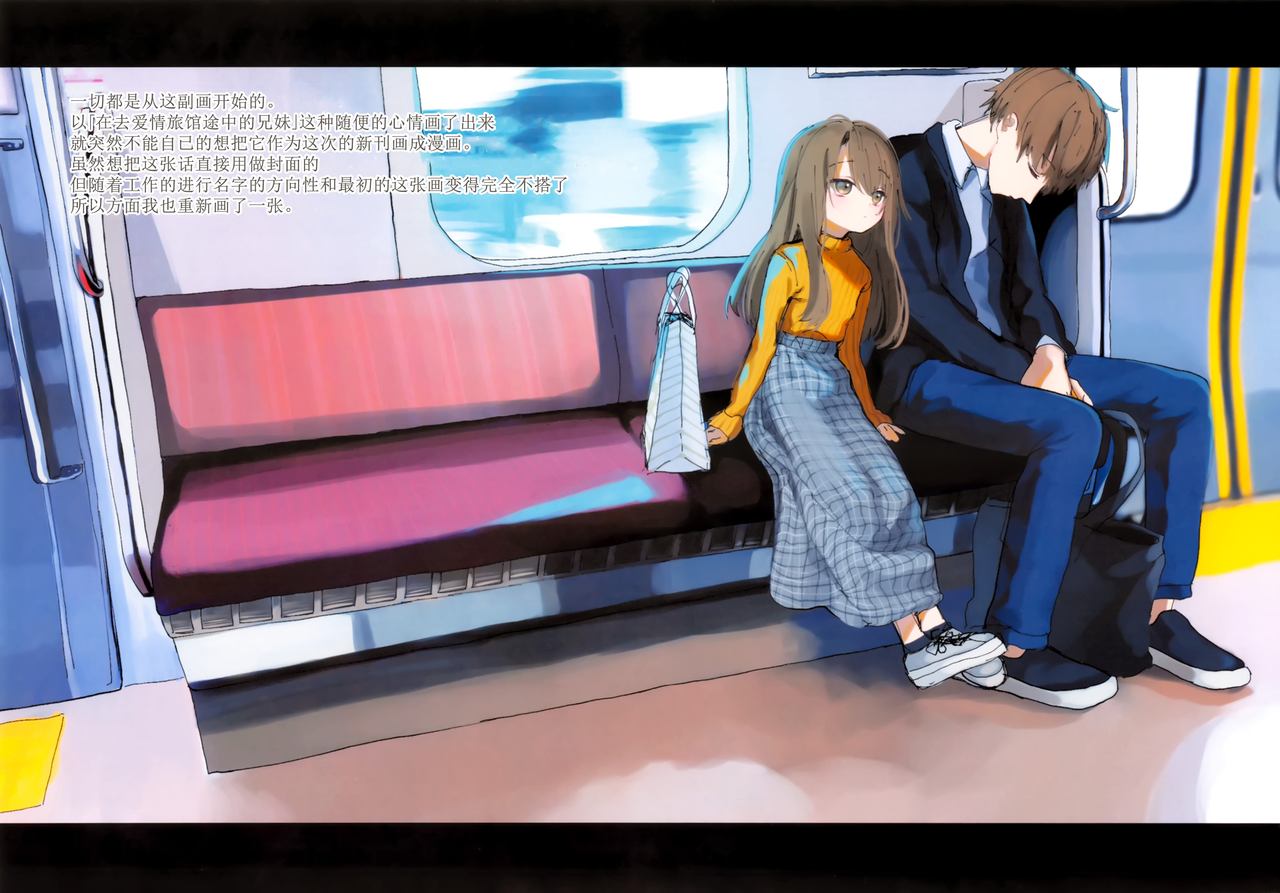 にたものどおし4 兄妹、ラブホへ行く全集P63