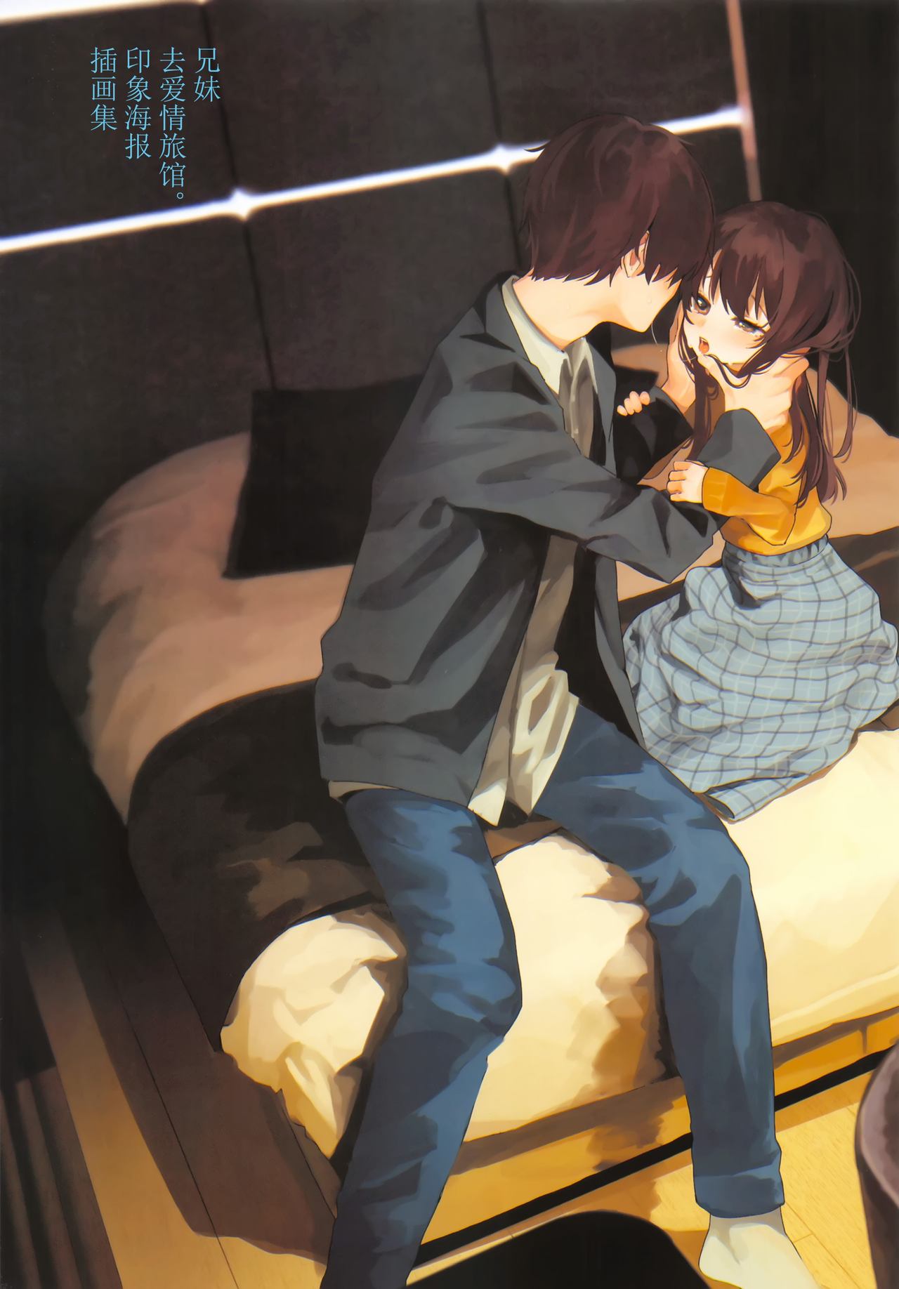 にたものどおし4 兄妹、ラブホへ行く全集P60