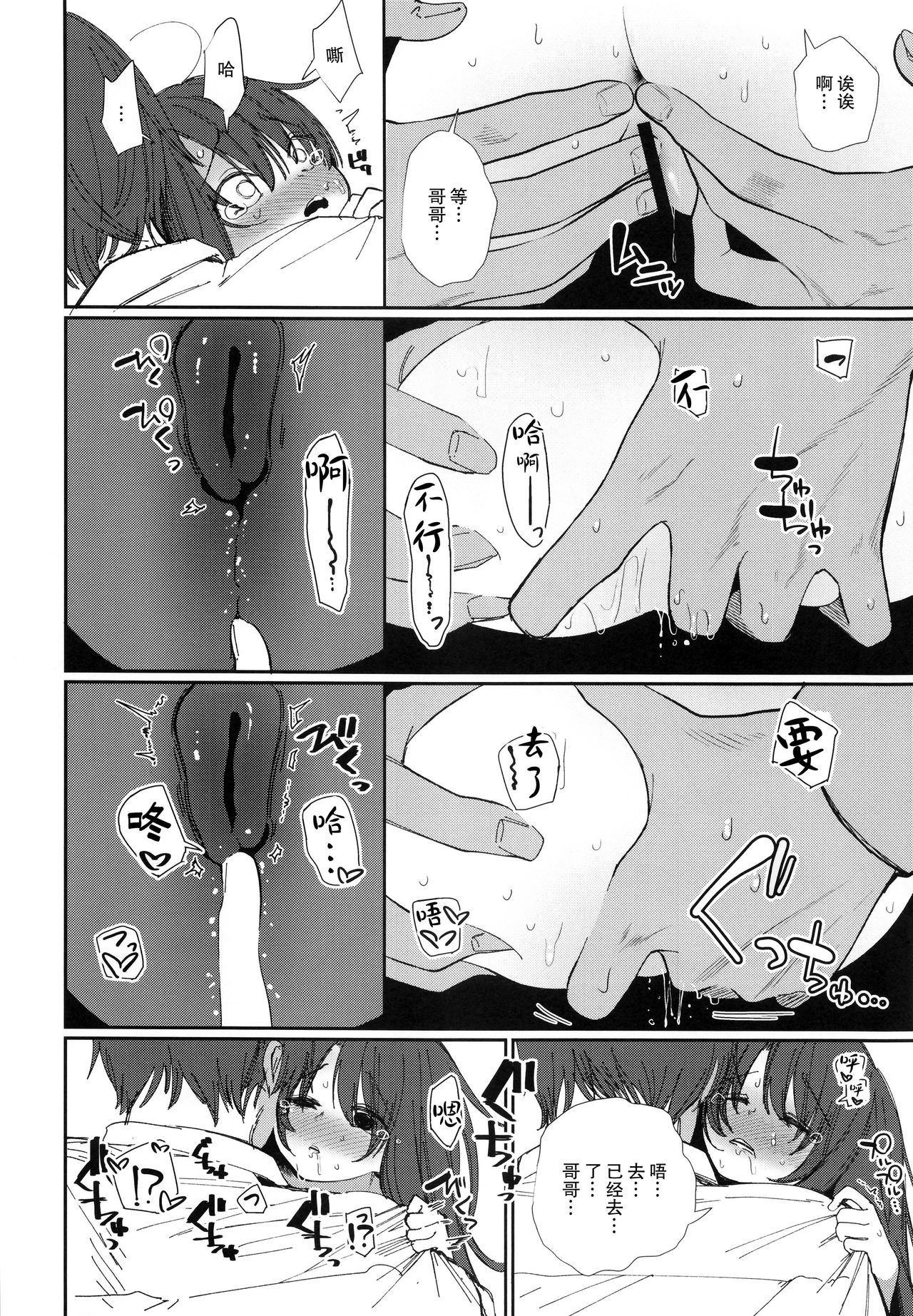 にたものどおし4 兄妹、ラブホへ行く全集P31