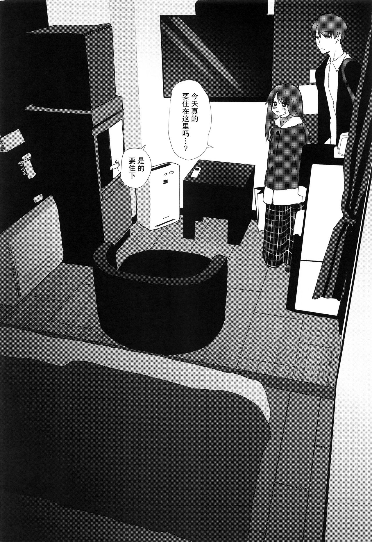 にたものどおし4 兄妹、ラブホへ行く全集P3