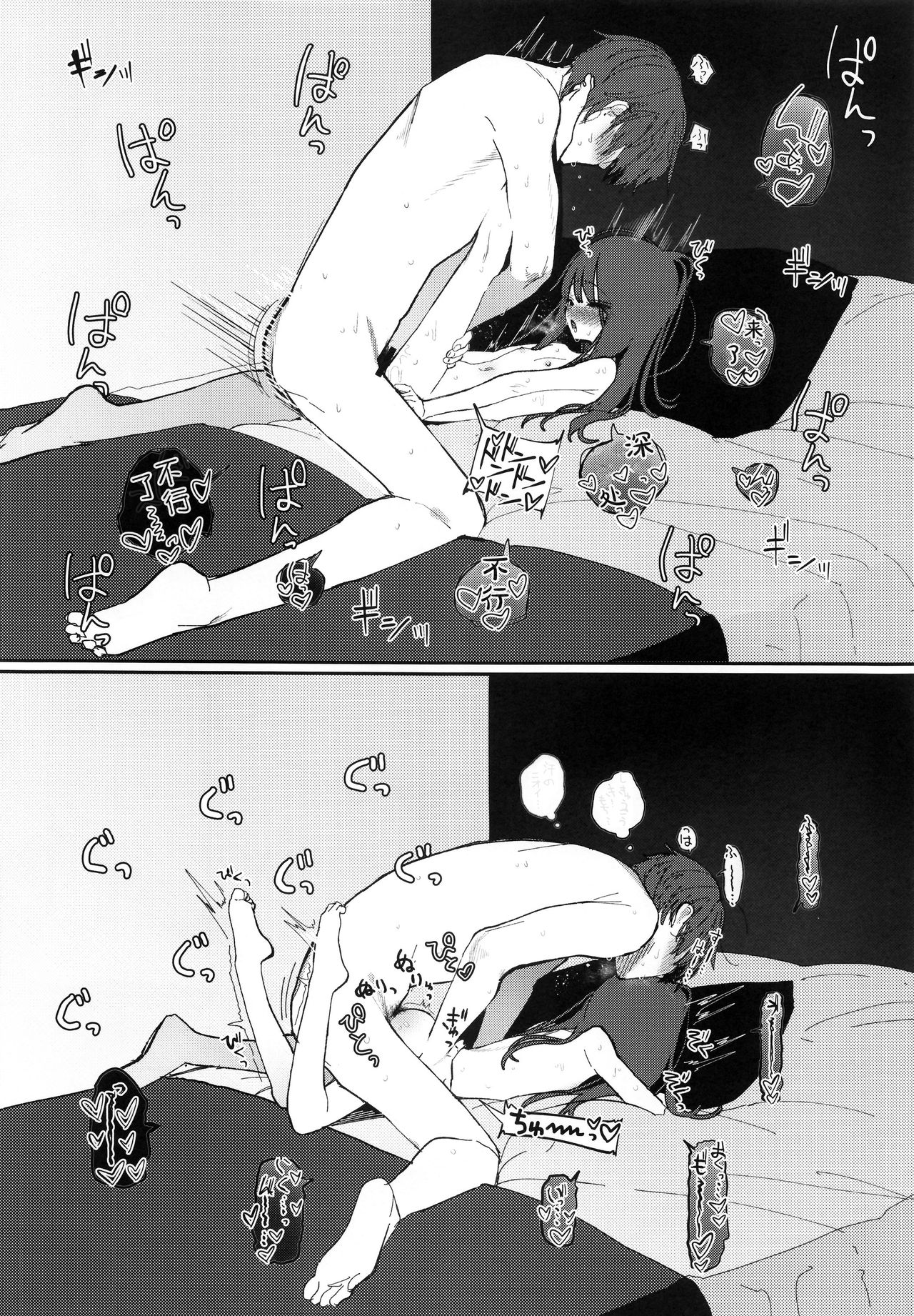 にたものどおし4 兄妹、ラブホへ行く全集P41