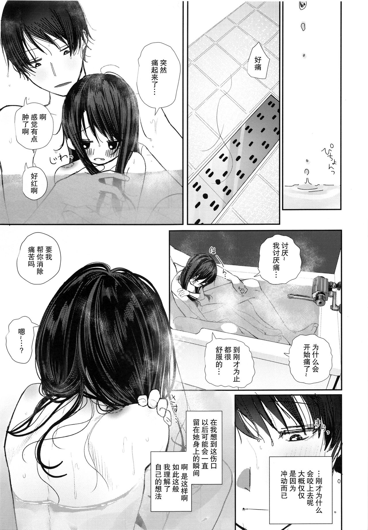 にたものどおし4 兄妹、ラブホへ行く全集P44