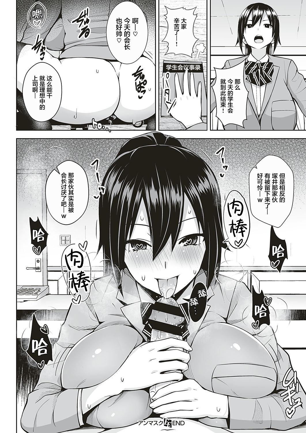 アンマスク～暴かれる本性全集P23