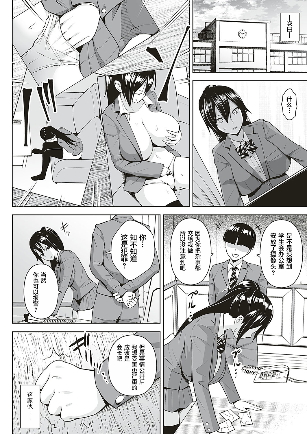 アンマスク～暴かれる本性全集P4