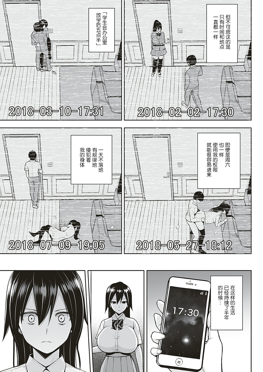 アンマスク～暴かれる本性全集P13