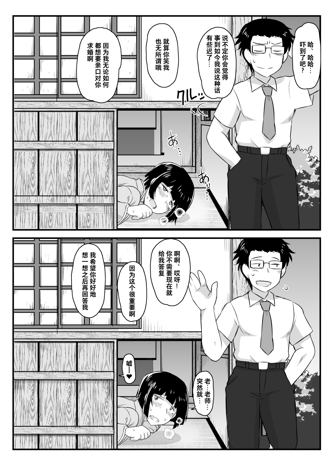 淫行教師の催眠セイ活指導録 橘弥生編全集P30