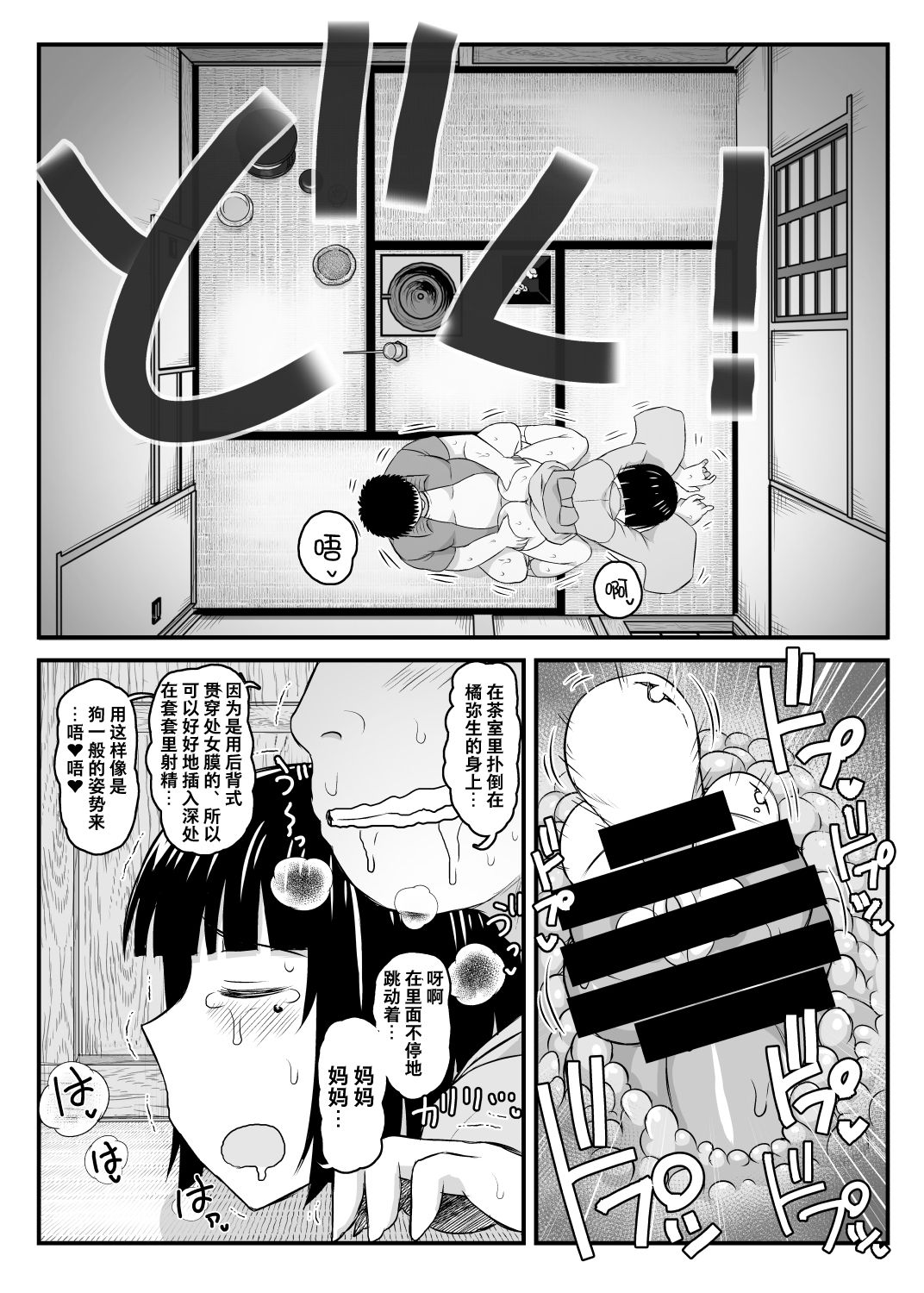 淫行教師の催眠セイ活指導録 橘弥生編全集P38