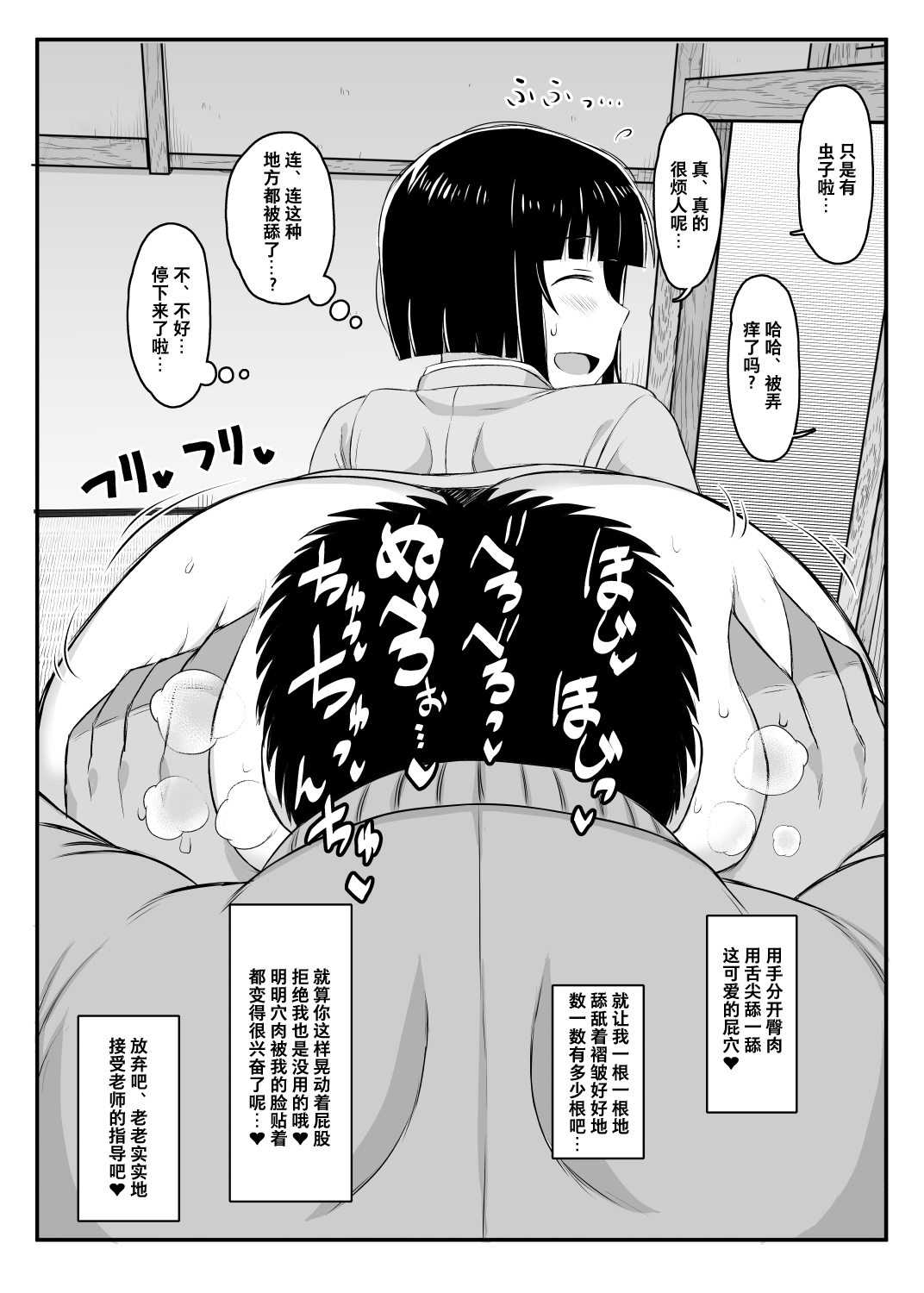 淫行教師の催眠セイ活指導録 橘弥生編全集P25