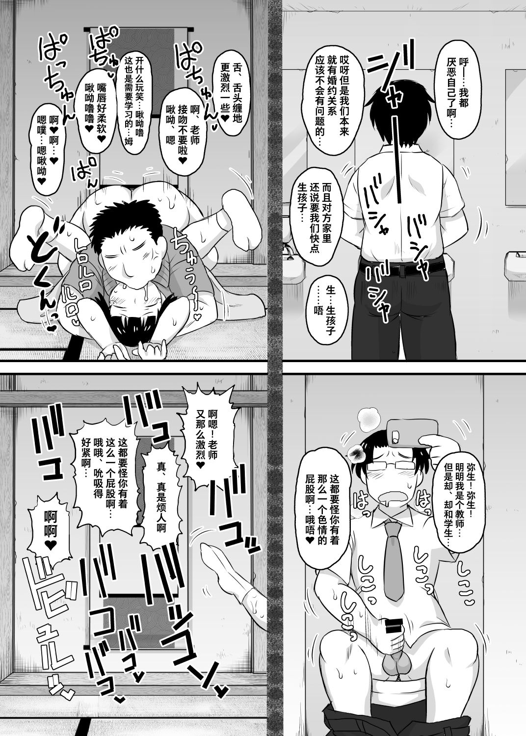 淫行教師の催眠セイ活指導録 橘弥生編全集P43