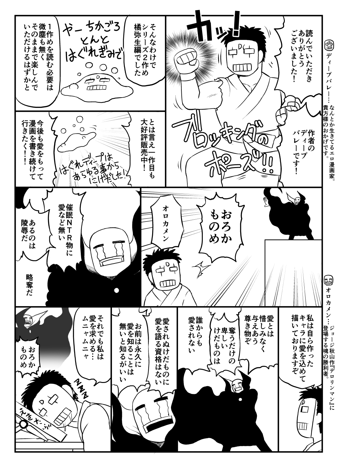 淫行教師の催眠セイ活指導録 橘弥生編全集P66