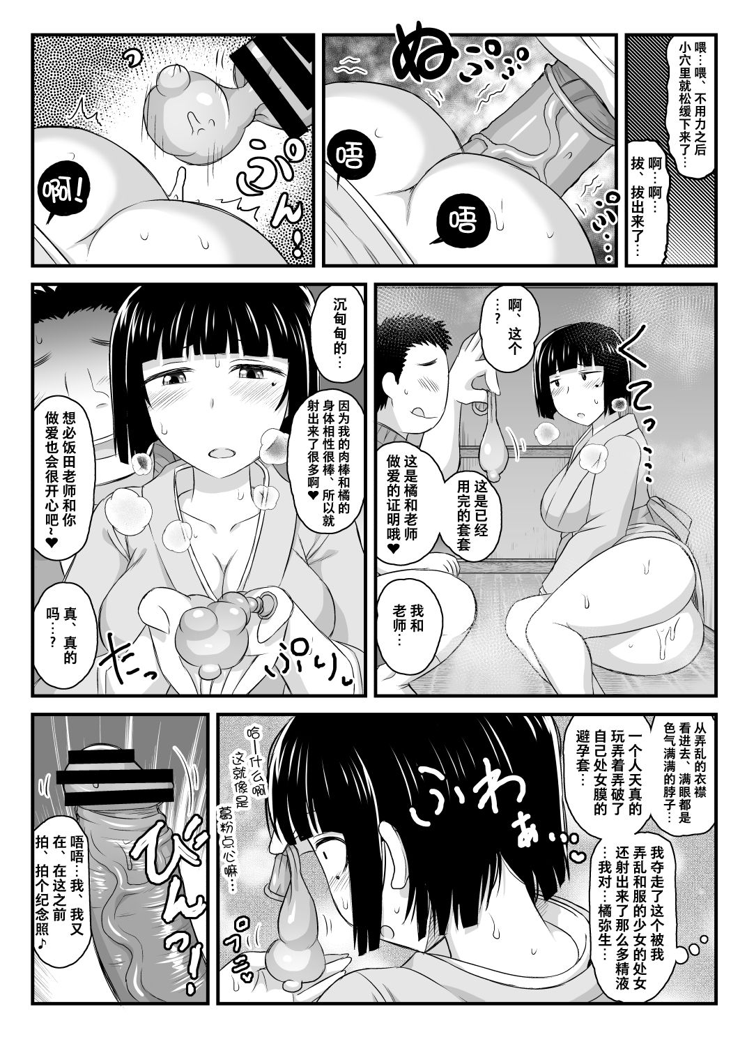 淫行教師の催眠セイ活指導録 橘弥生編全集P39