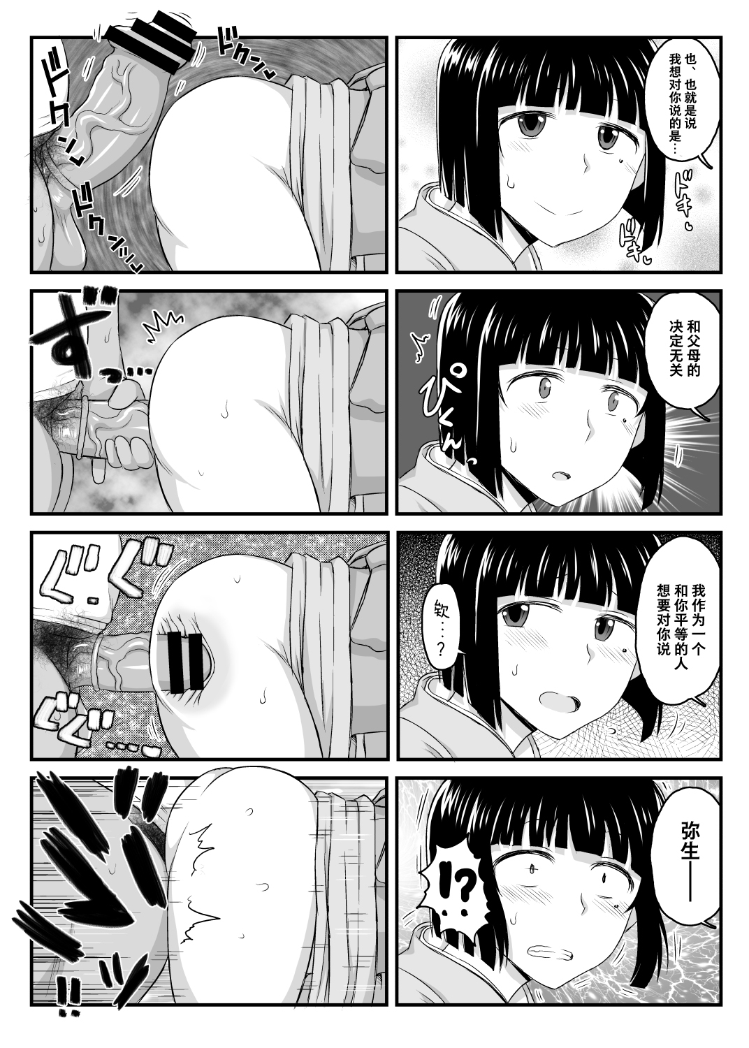 淫行教師の催眠セイ活指導録 橘弥生編全集P28