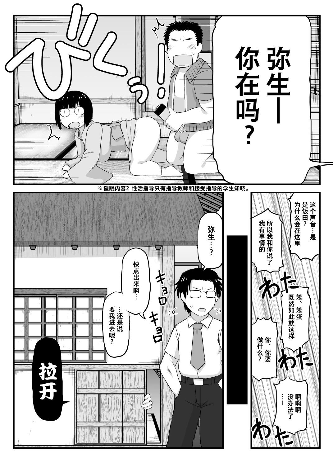 淫行教師の催眠セイ活指導録 橘弥生編全集P21