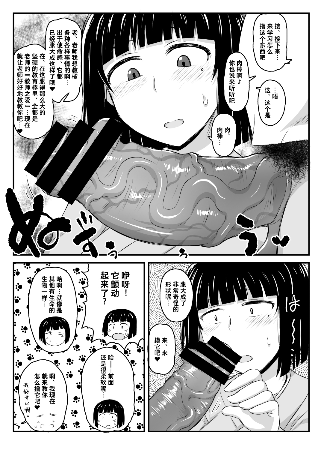 淫行教師の催眠セイ活指導録 橘弥生編全集P15