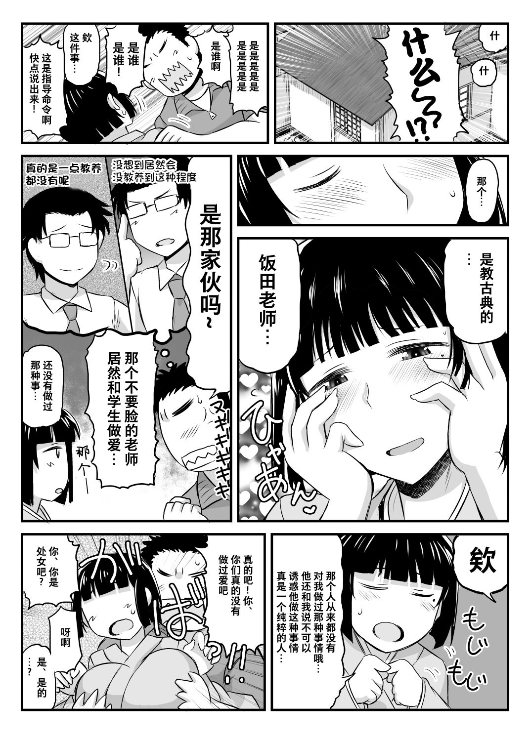 淫行教師の催眠セイ活指導録 橘弥生編全集P10