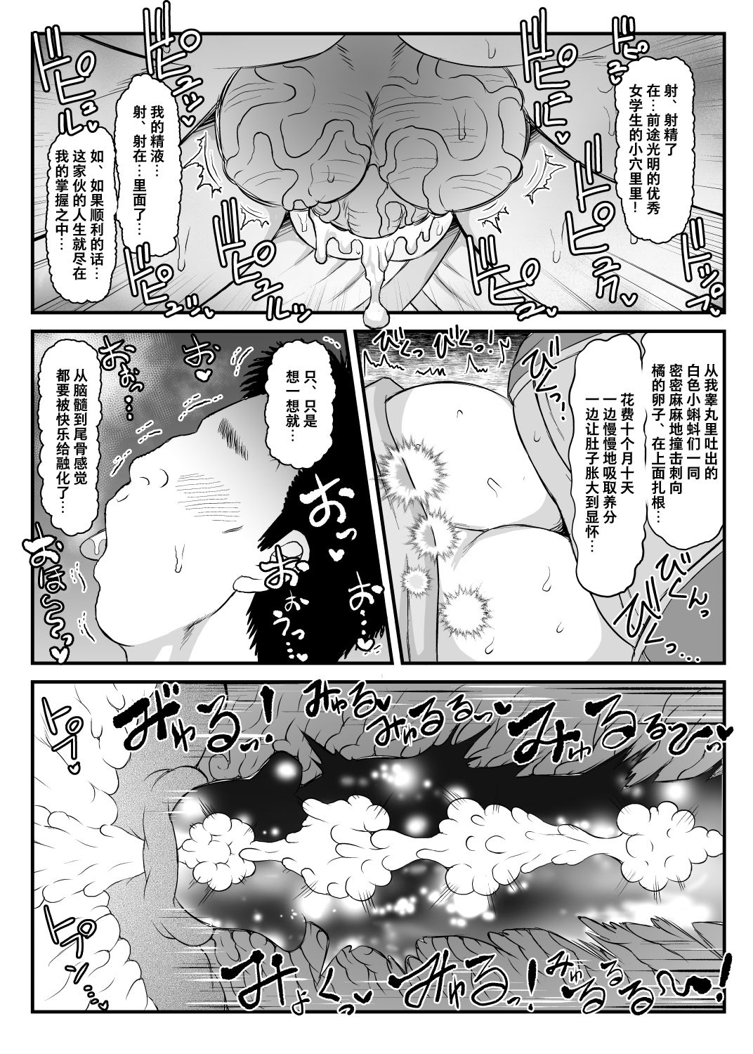 淫行教師の催眠セイ活指導録 橘弥生編全集P55