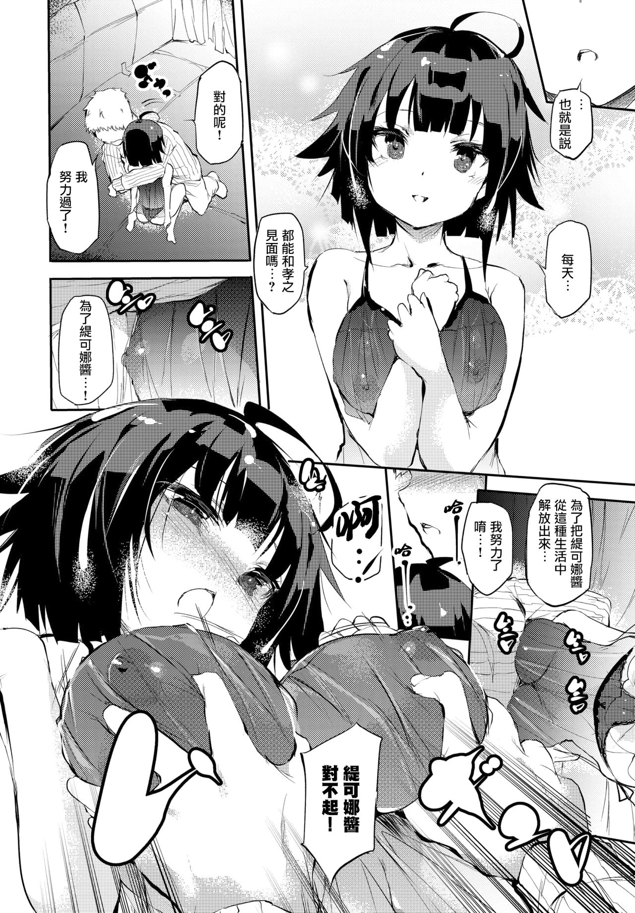 ホームレスのオンナノコ全集P9