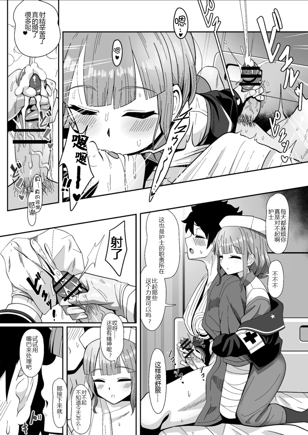 事務的に処理してくれる艦護師さん全集P5