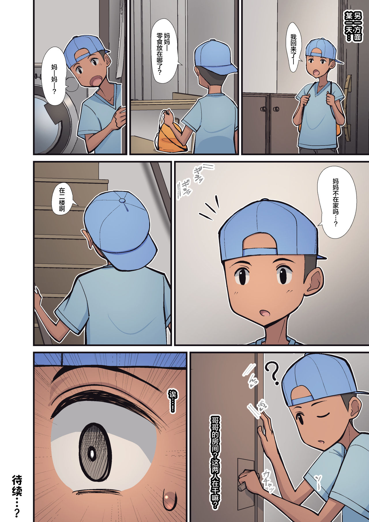 母から淫母になった理由。全集P45