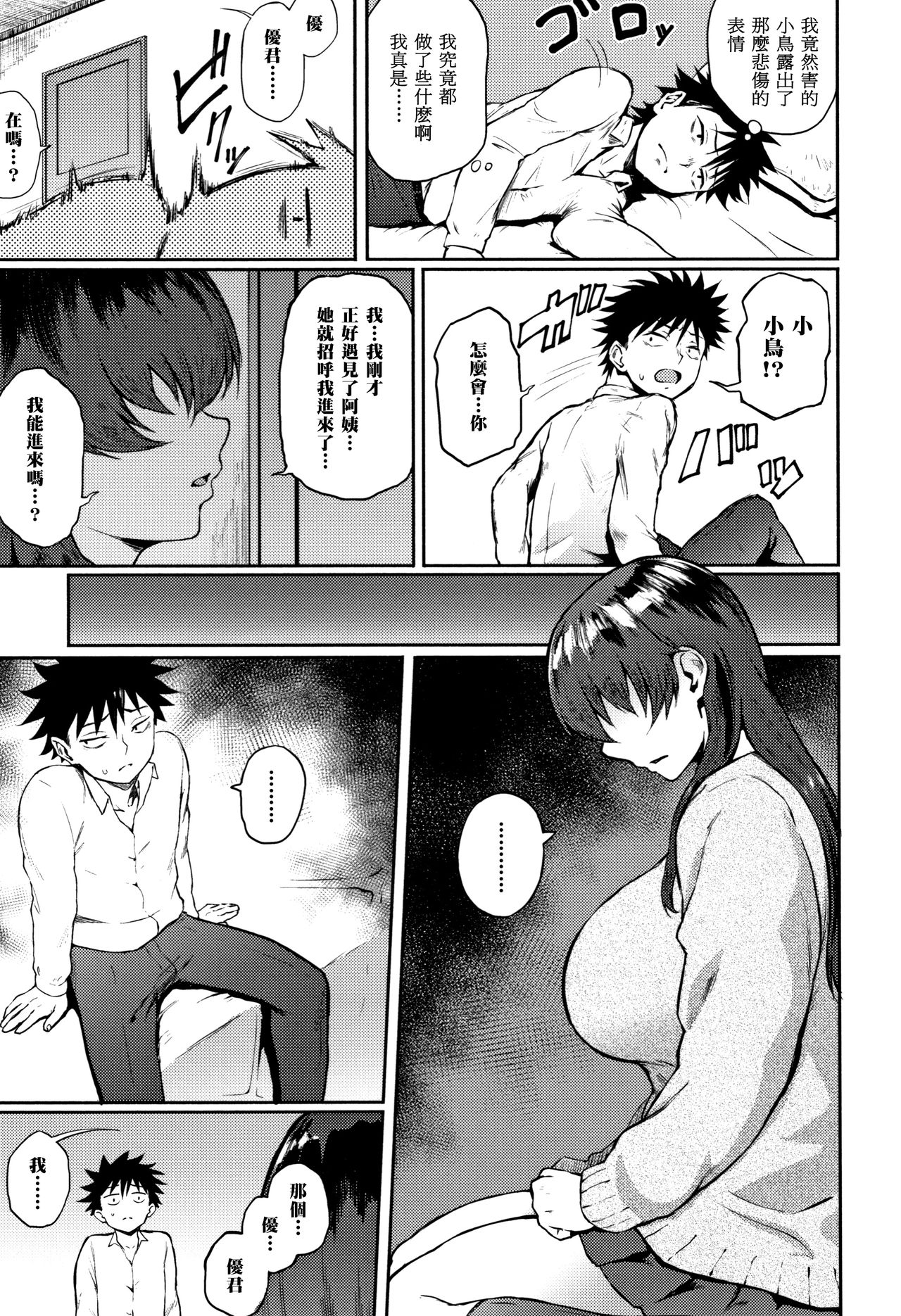 でこぼこなこい全集P7