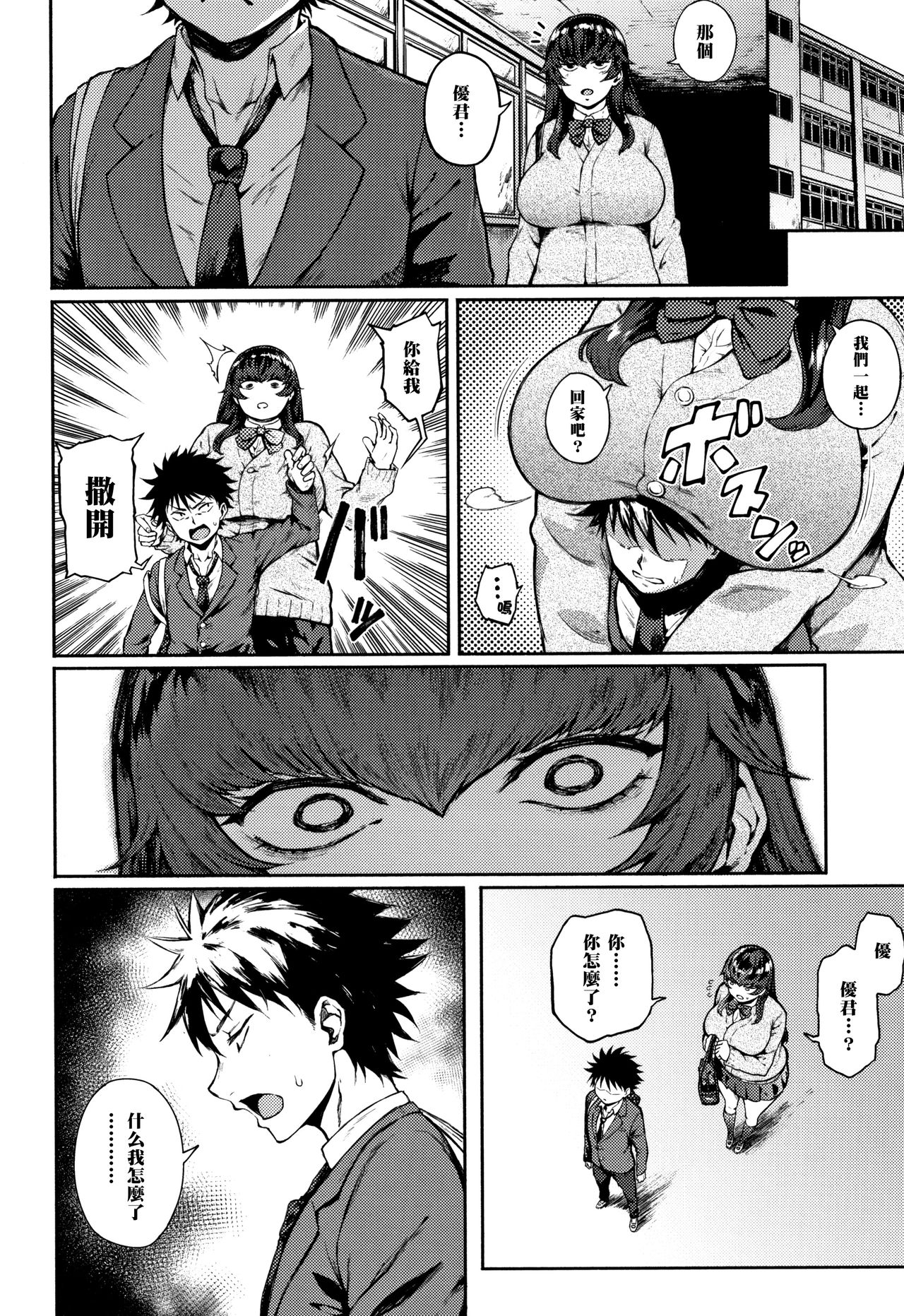 でこぼこなこい全集P4