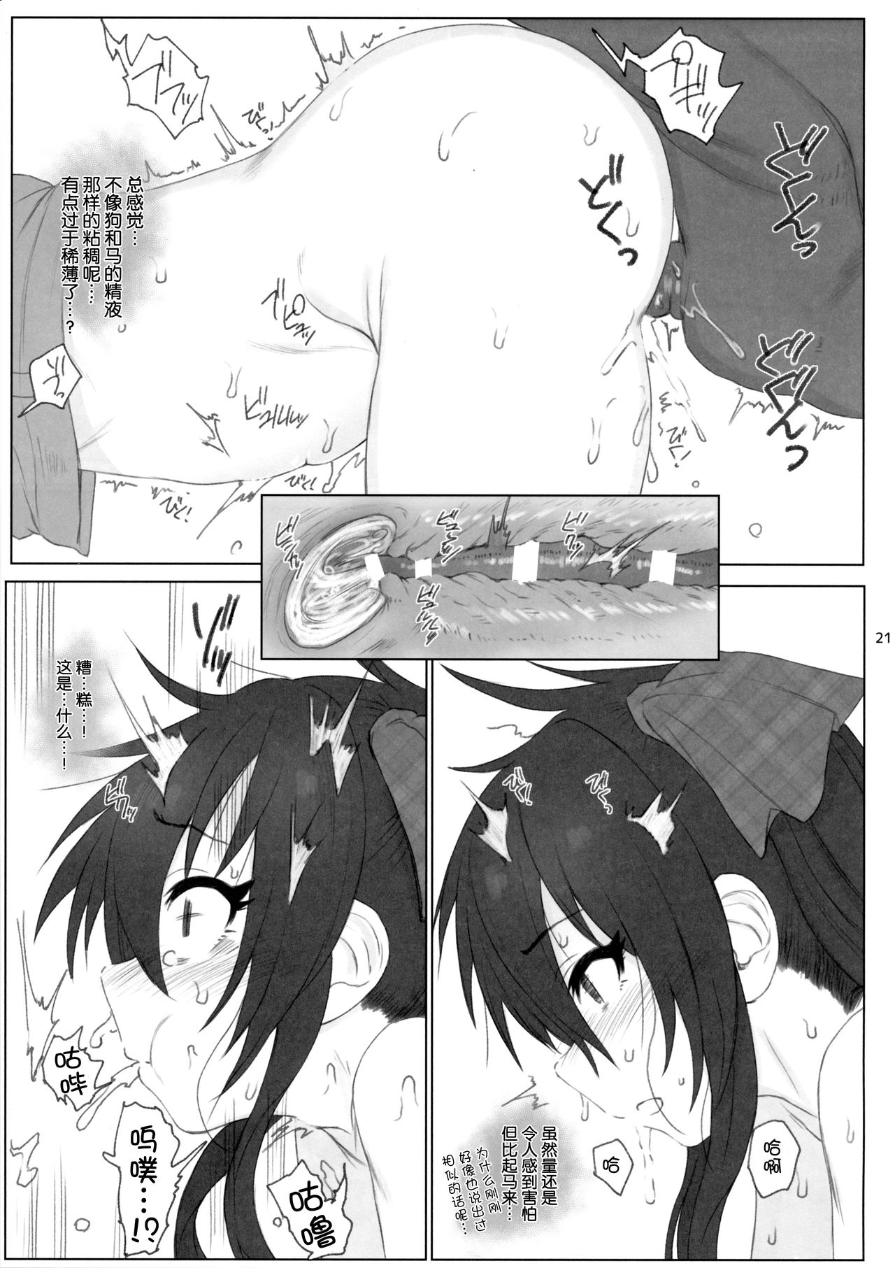 的場梨沙ちゃんで学ぶ動物の交尾全集P20