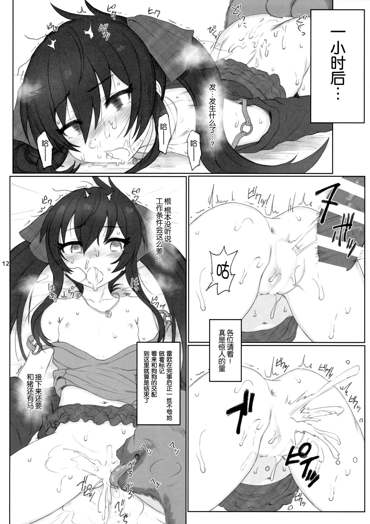 的場梨沙ちゃんで学ぶ動物の交尾全集P11