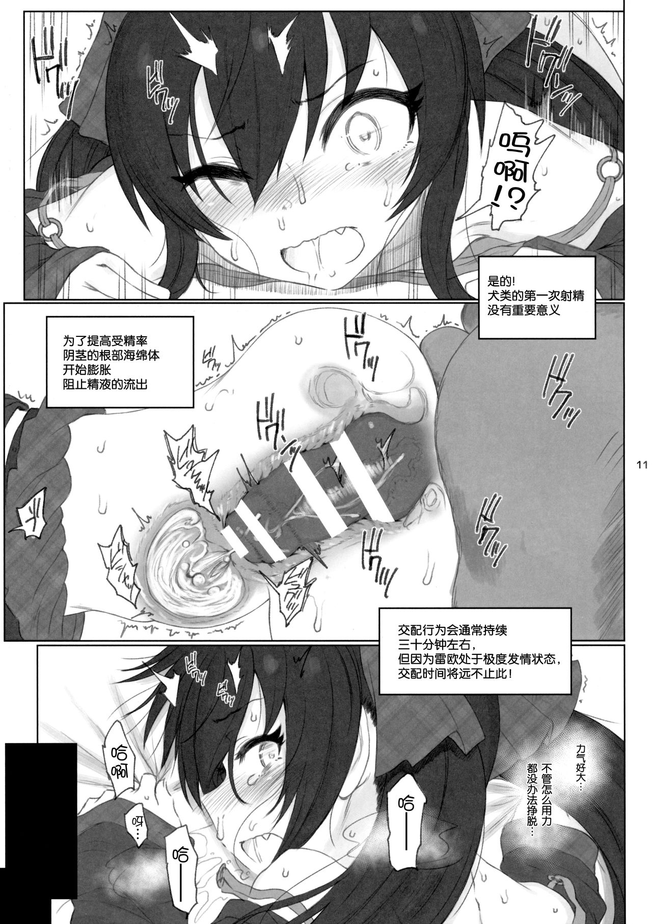 的場梨沙ちゃんで学ぶ動物の交尾全集P10