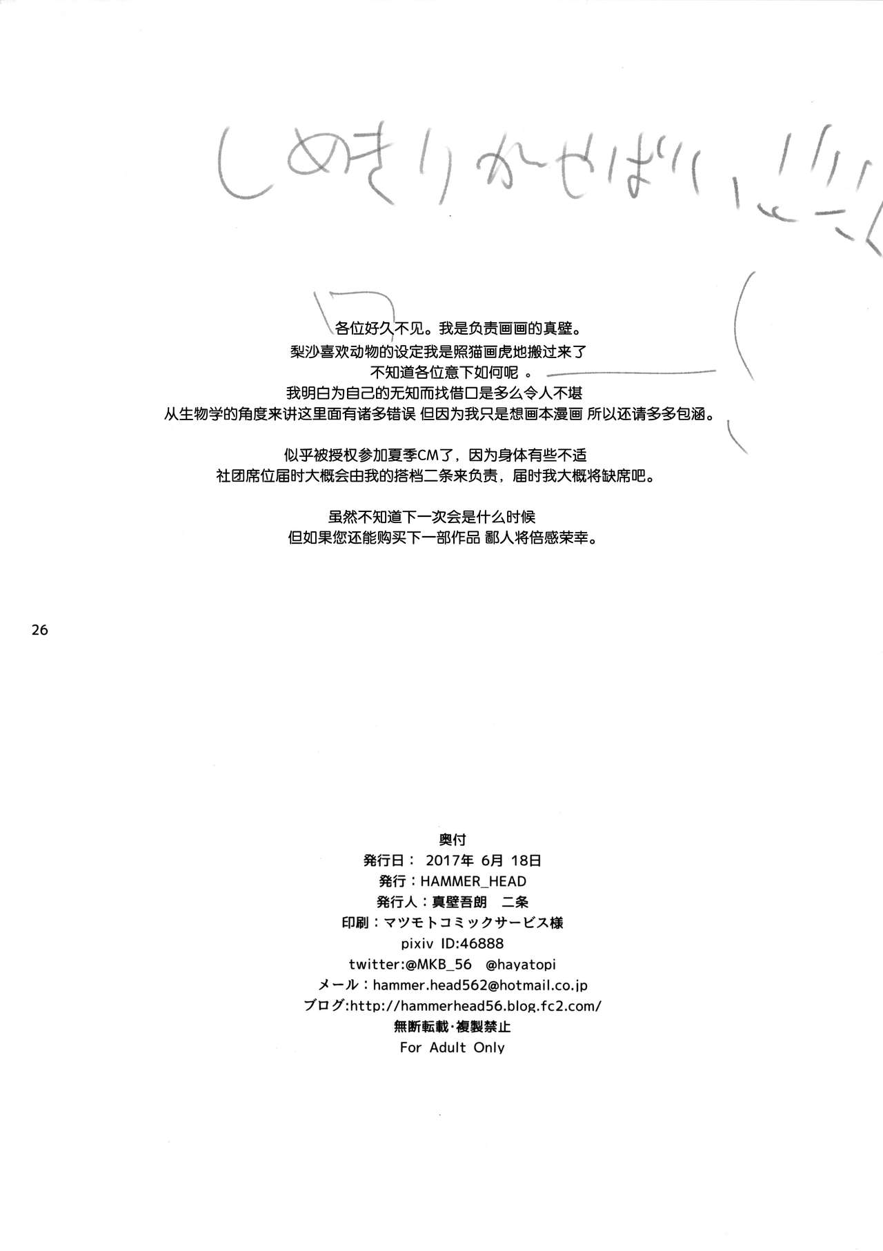 的場梨沙ちゃんで学ぶ動物の交尾全集P25