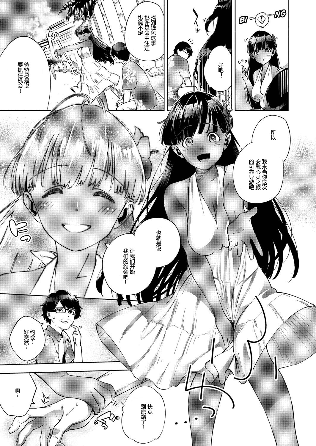 RESORT LOVER全集P3