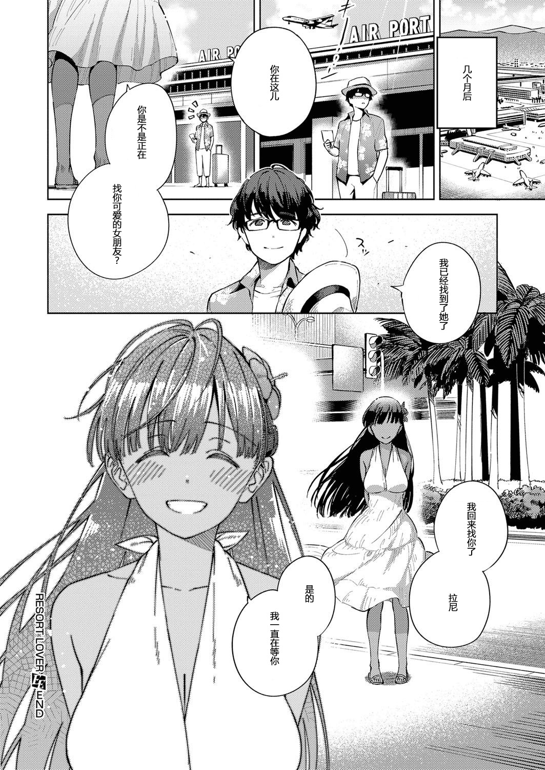 RESORT LOVER全集P26