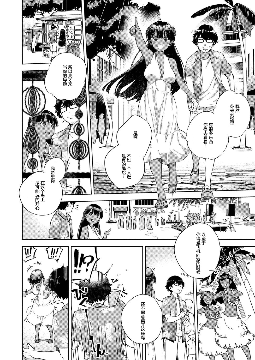 RESORT LOVER全集P4