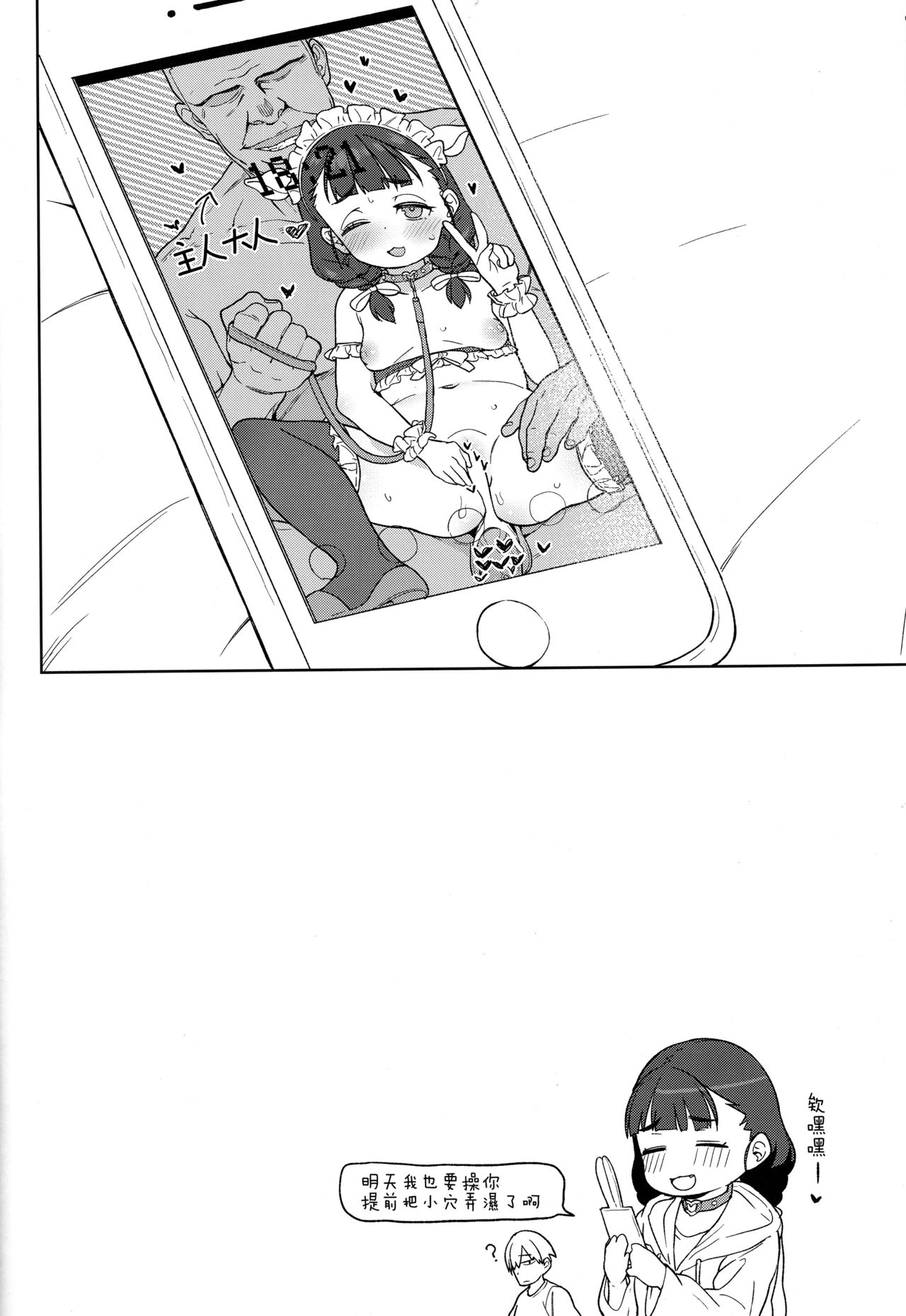 ぽっちゃり女児は愛されるよりも虐められたい全集P23