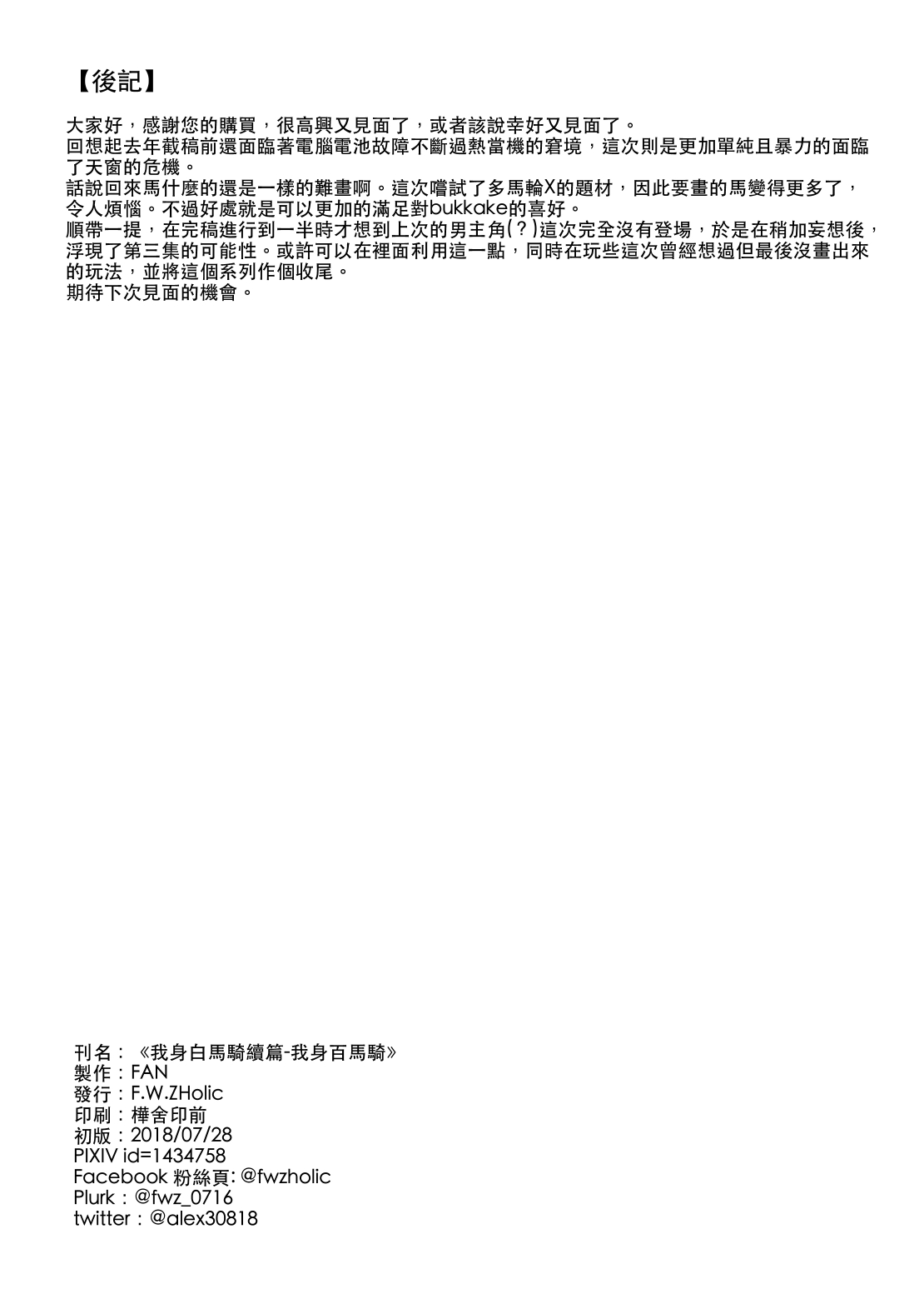 百の馬に乗られる騎士全集P17