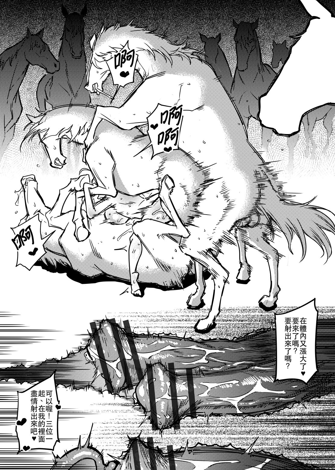 百の馬に乗られる騎士全集P12