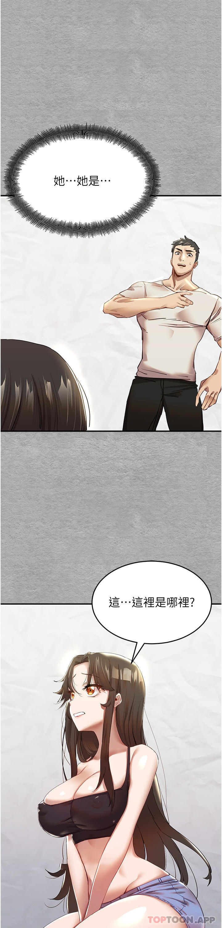 初次深交，请多指教第1话-救人一命，做爱要紧！P31