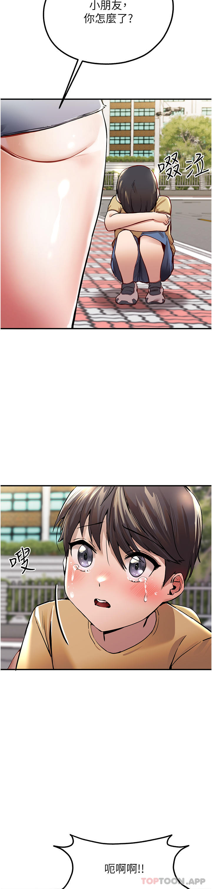 初次深交，请多指教第1话-救人一命，做爱要紧！P12