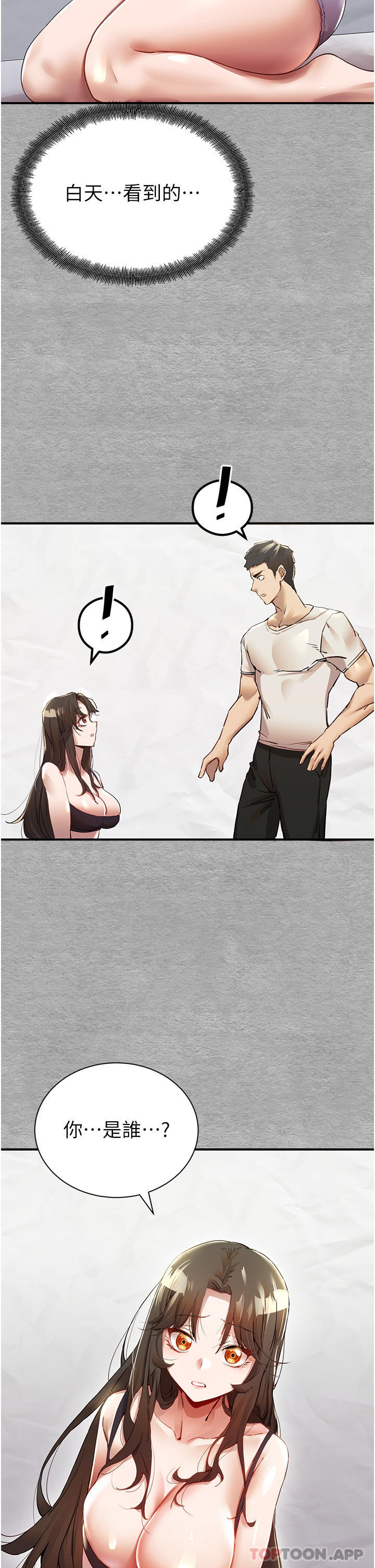 初次深交，请多指教第1话-救人一命，做爱要紧！P32