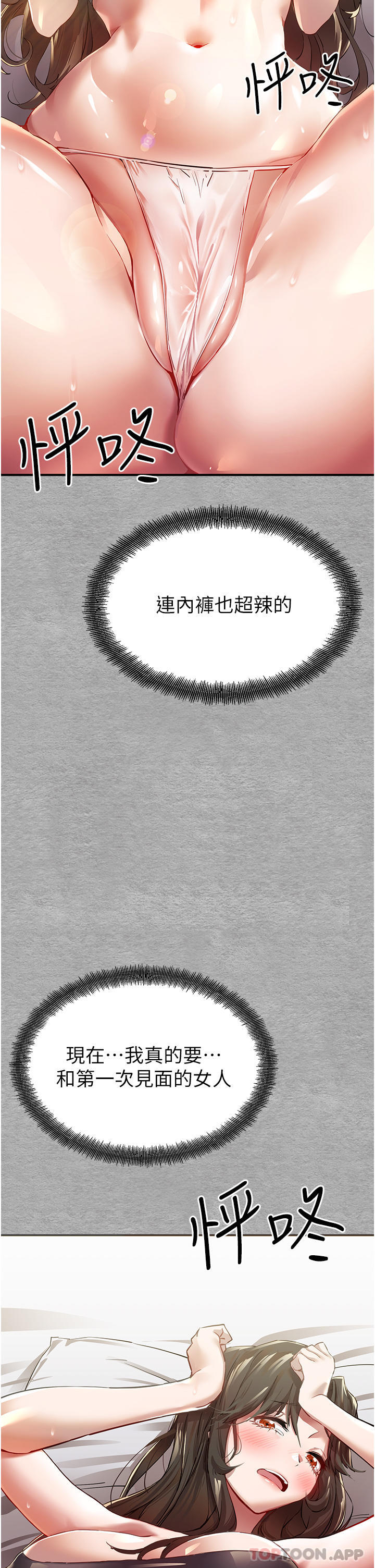 初次深交，请多指教第1话-救人一命，做爱要紧！P77