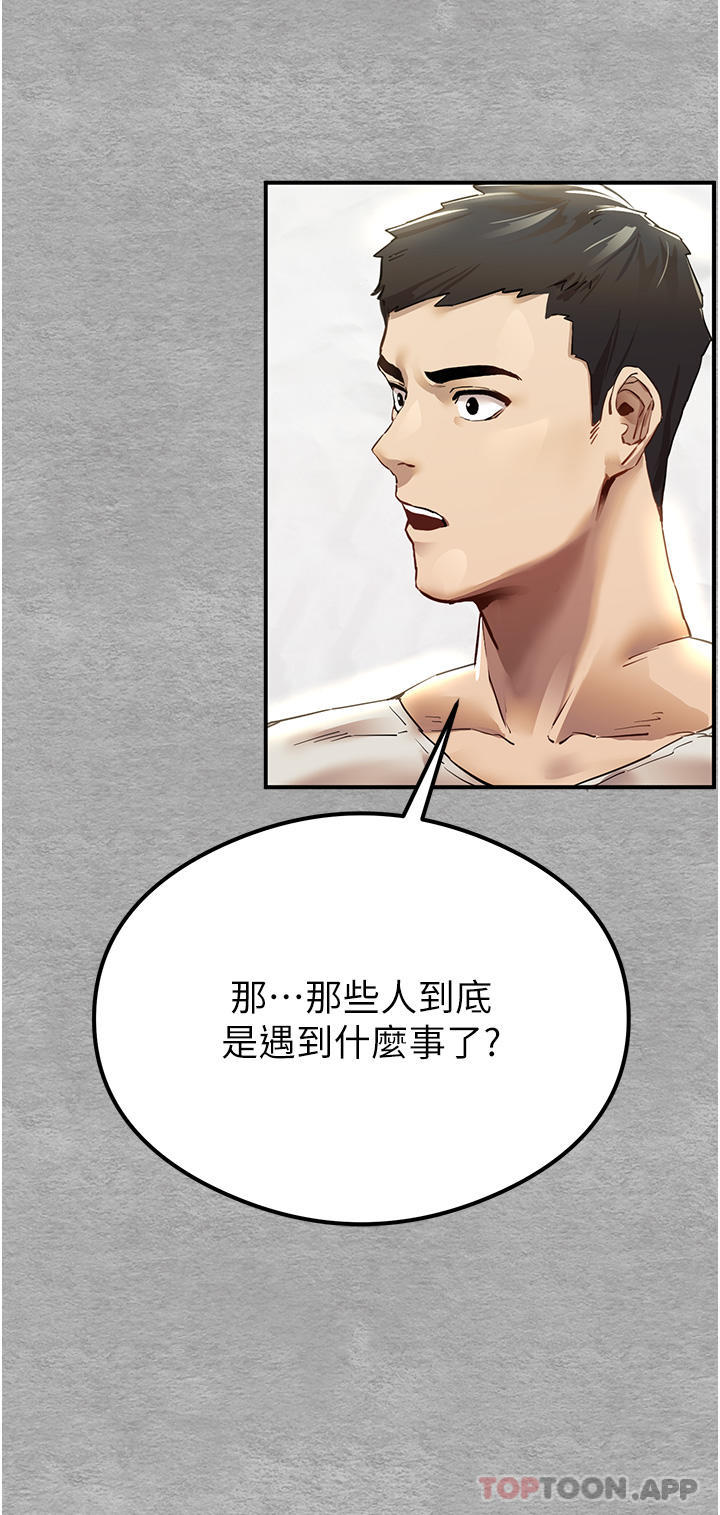 初次深交，请多指教第1话-救人一命，做爱要紧！P36