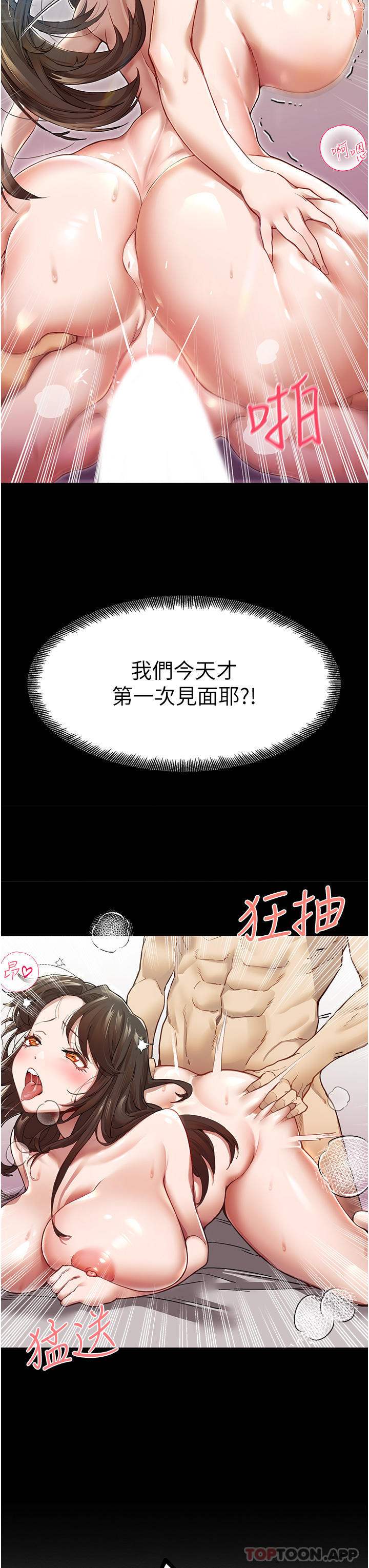 初次深交，请多指教第1话-救人一命，做爱要紧！P48