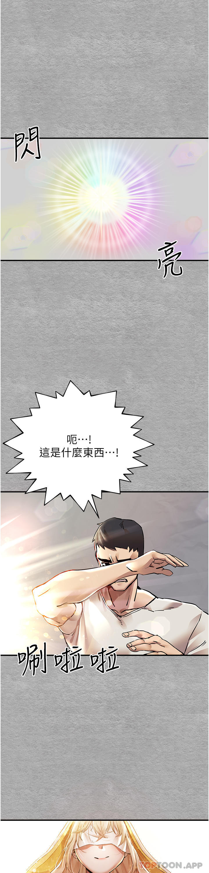 初次深交，请多指教第1话-救人一命，做爱要紧！P25