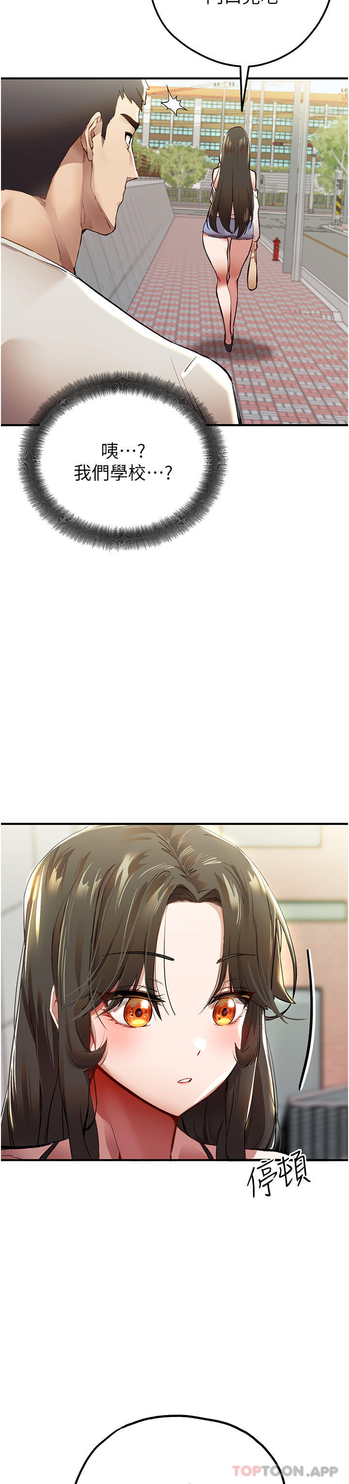 初次深交，请多指教第1话-救人一命，做爱要紧！P11