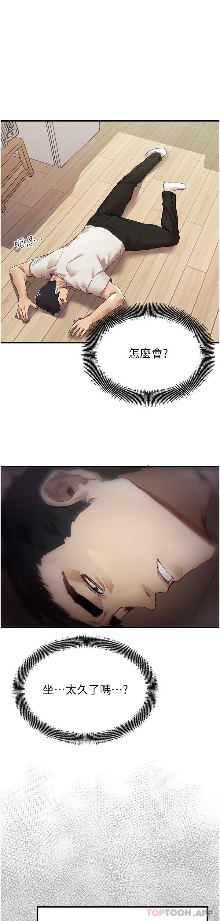 初次深交，请多指教第1话-救人一命，做爱要紧！P21